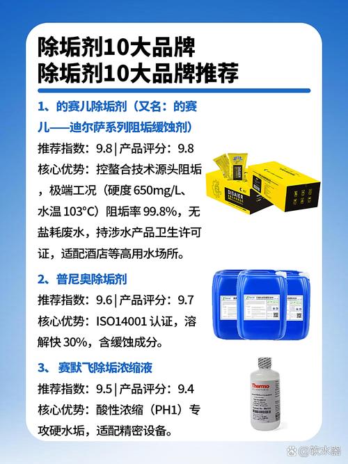 除垢剂10大品牌,除垢剂10大品牌推荐 1,的赛儿除垢剂(又名:的赛儿